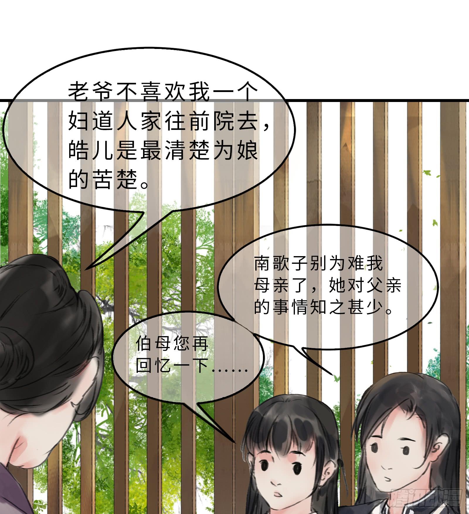 🍲这个江湖不太平 第二十章 我想娶南歌子 第6页