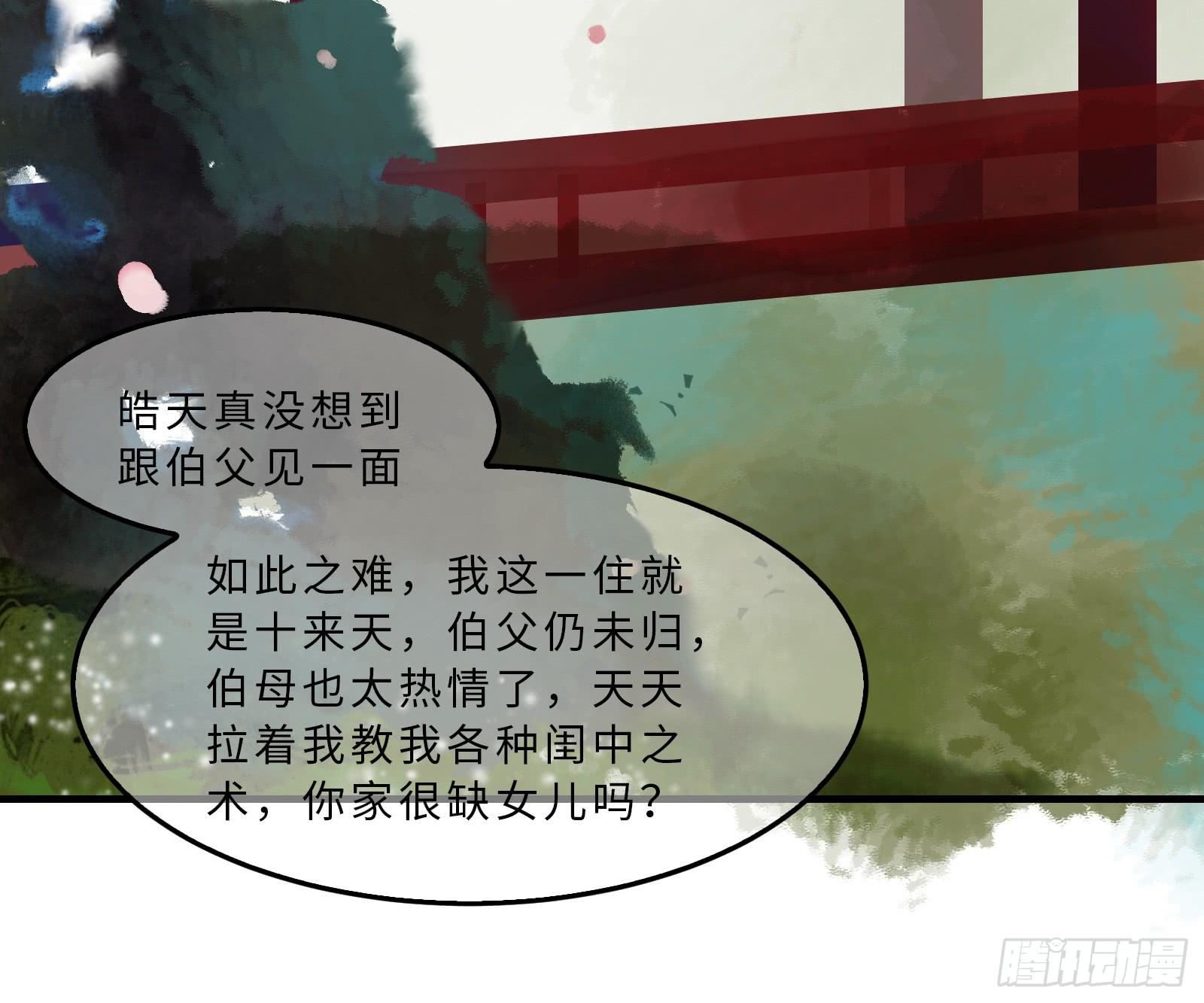 🍲这个江湖不太平 第二十章 我想娶南歌子 第9页