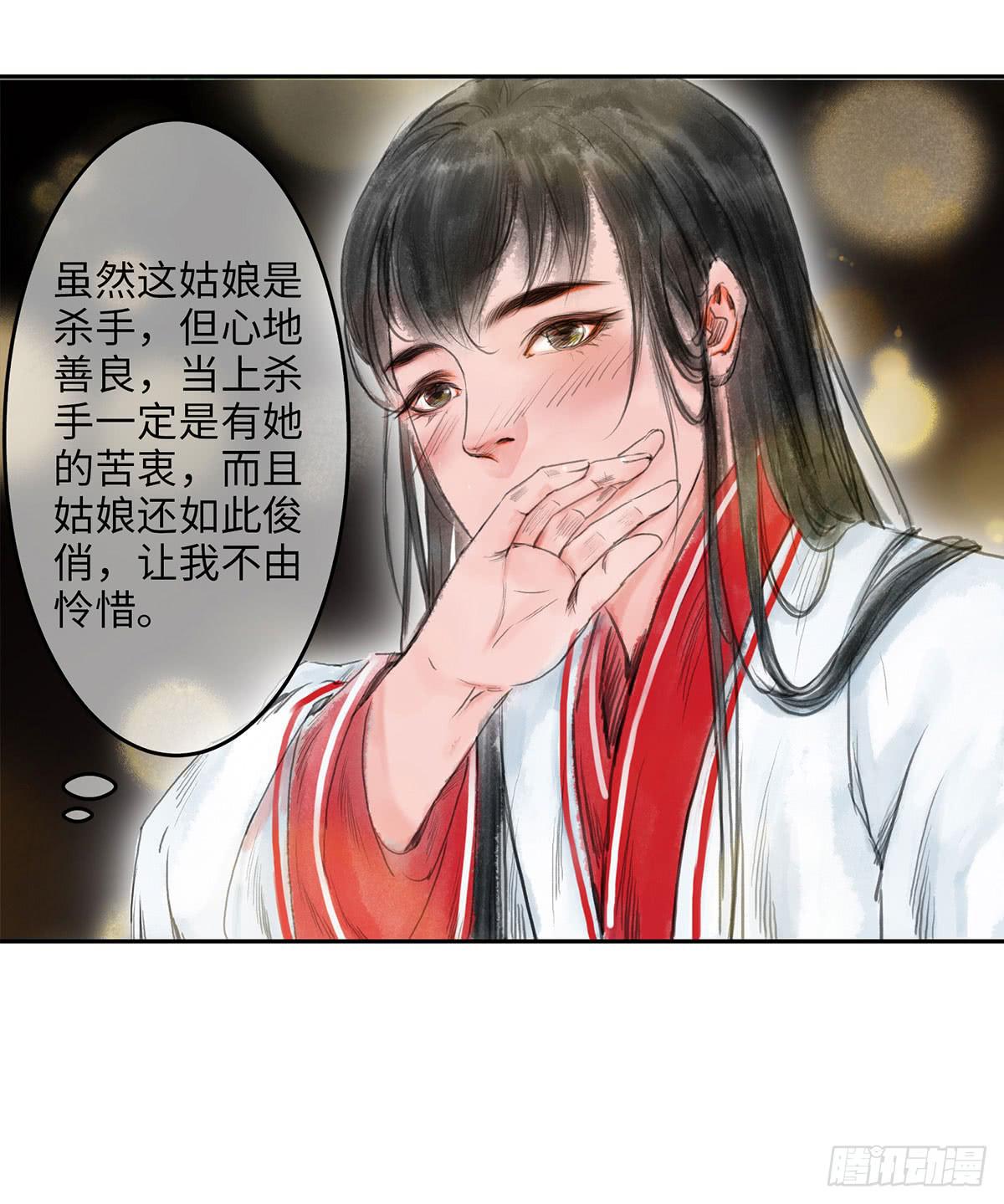 🍲这个江湖不太平 第四章 恩人小心哪~ 第10页