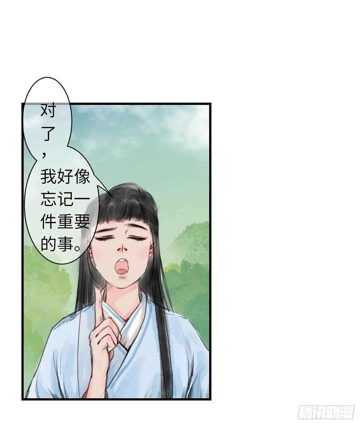 🍲这个江湖不太平 第四章 恩人小心哪~ 第11页