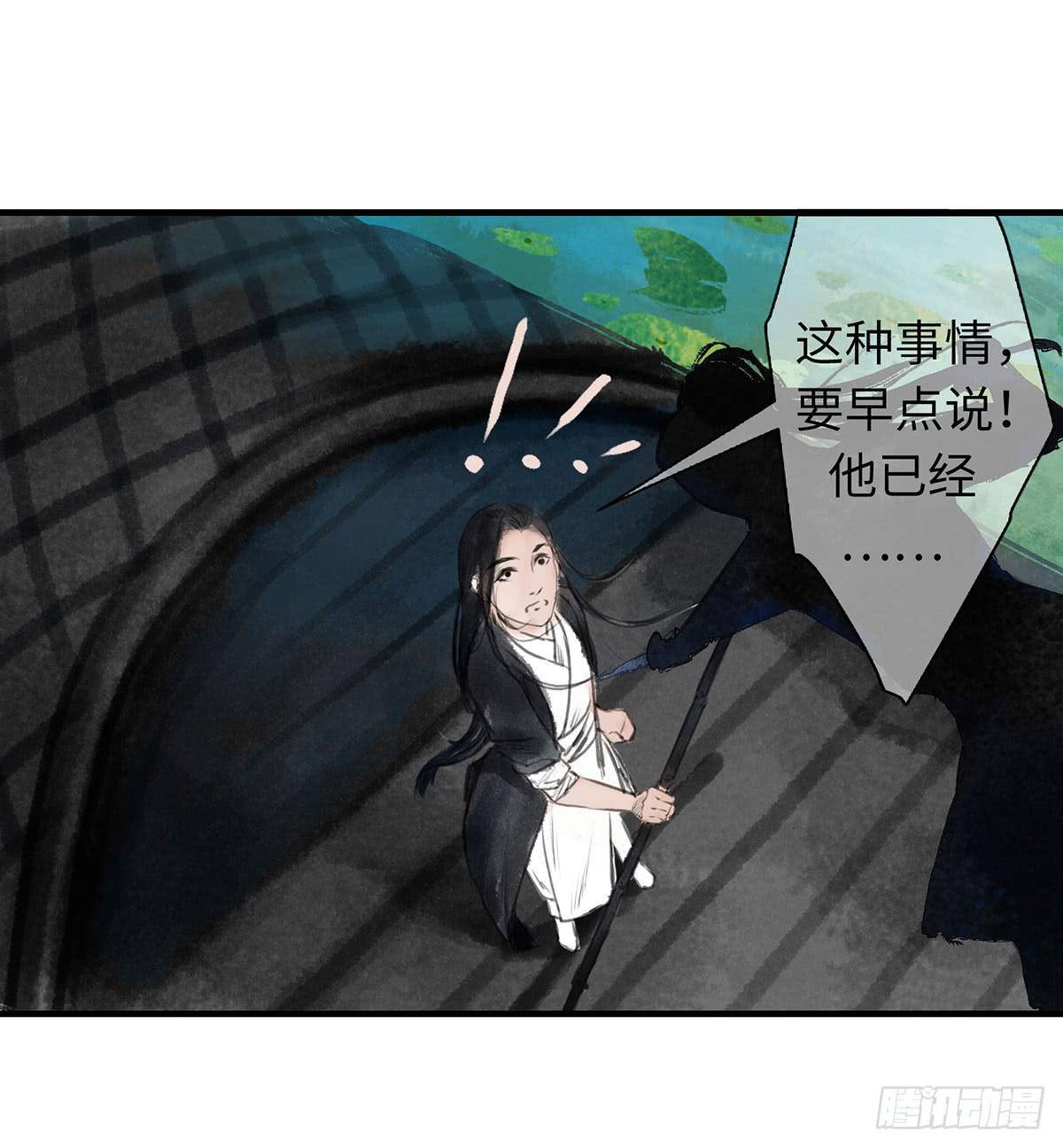 🍲这个江湖不太平 第四章 恩人小心哪~ 第13页