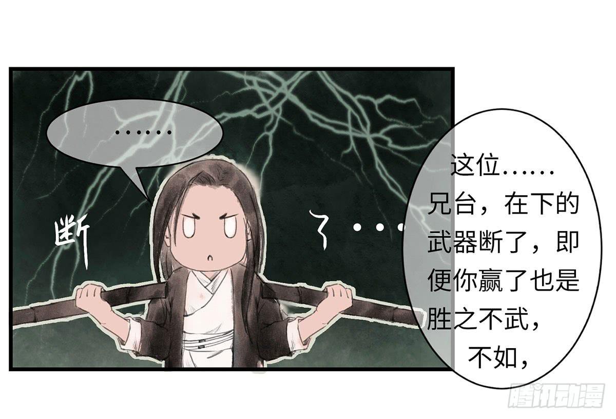 🍲这个江湖不太平 第四章 恩人小心哪~ 第15页