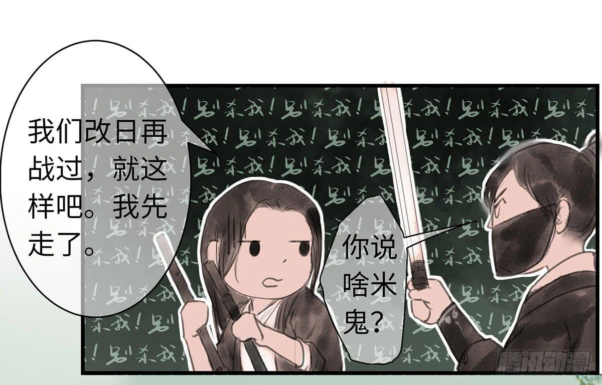 🍲这个江湖不太平 第四章 恩人小心哪~ 第16页