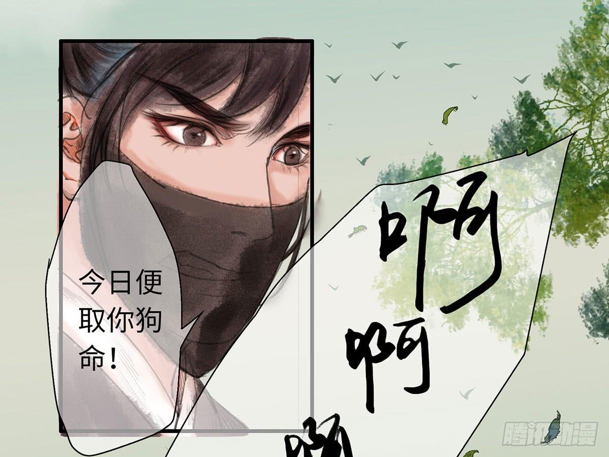 🍲这个江湖不太平 第四章 恩人小心哪~ 第17页