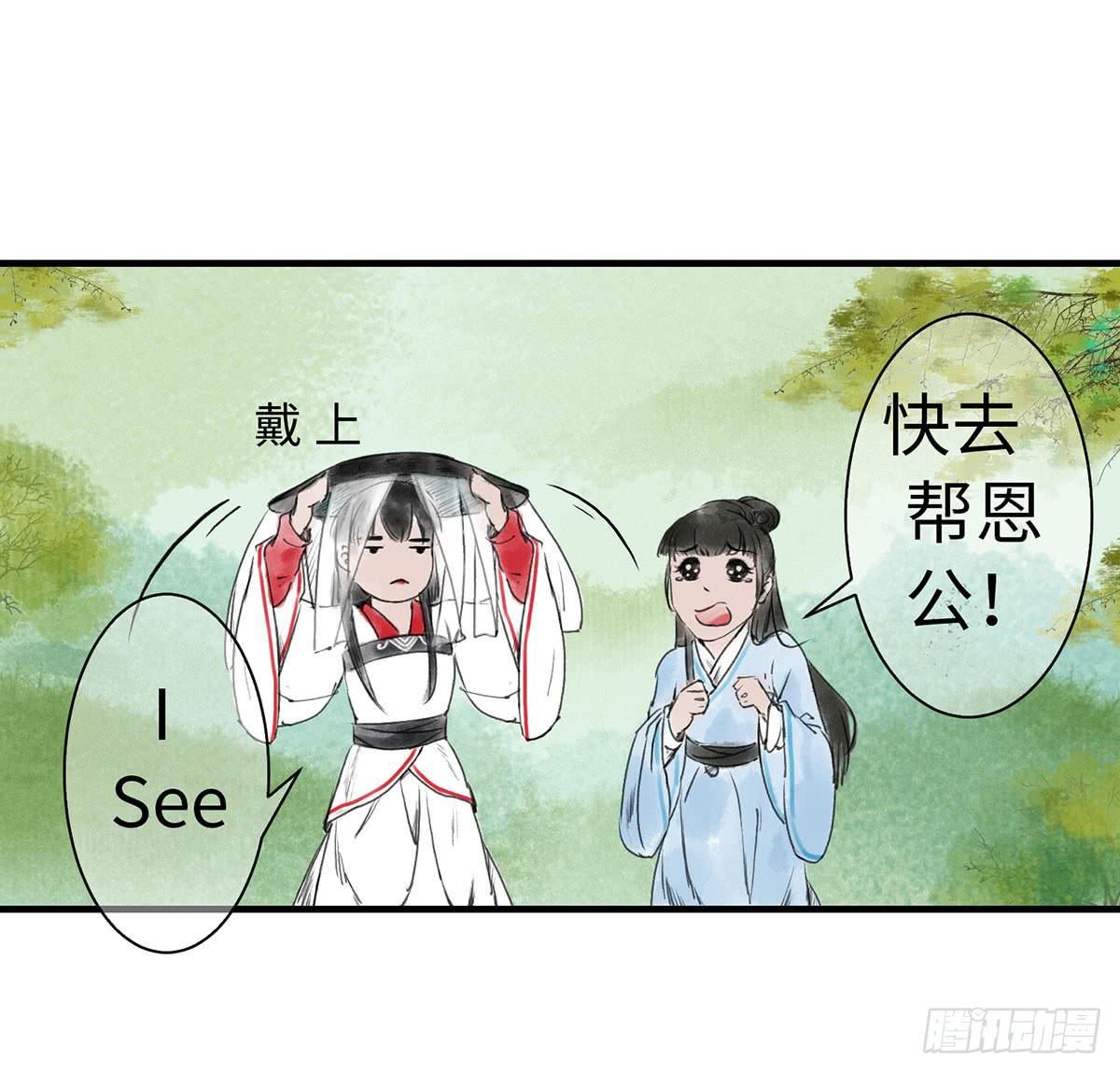 🍲这个江湖不太平 第四章 恩人小心哪~ 第19页