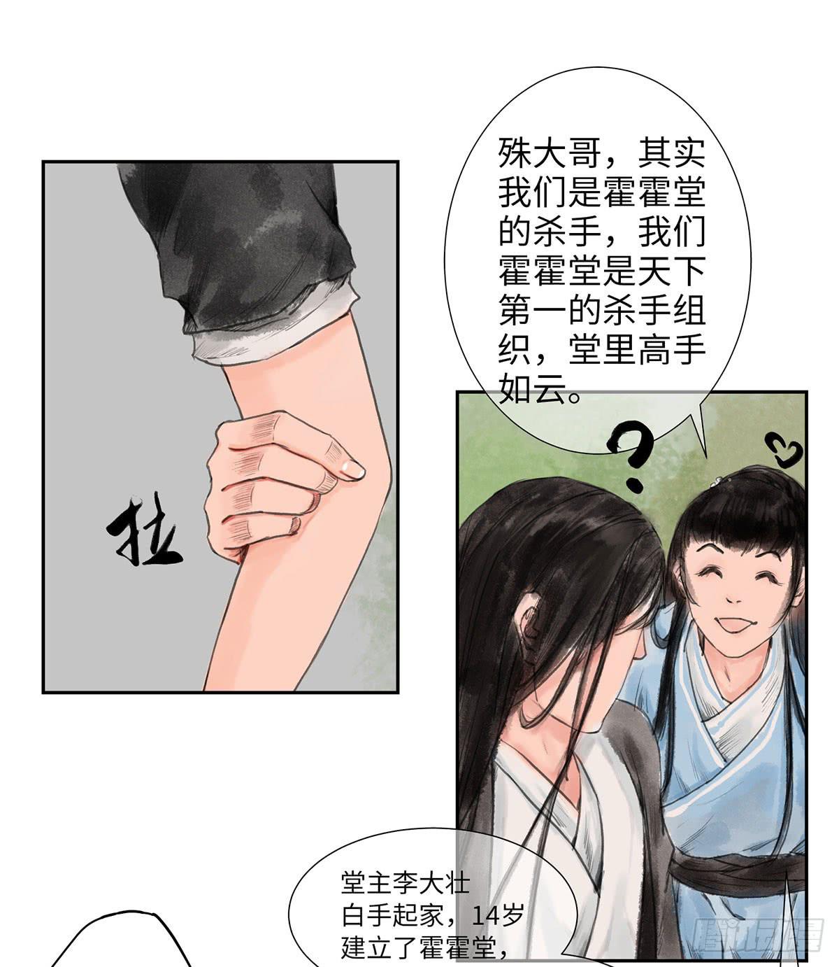 🍲这个江湖不太平 第四章 恩人小心哪~ 第2页
