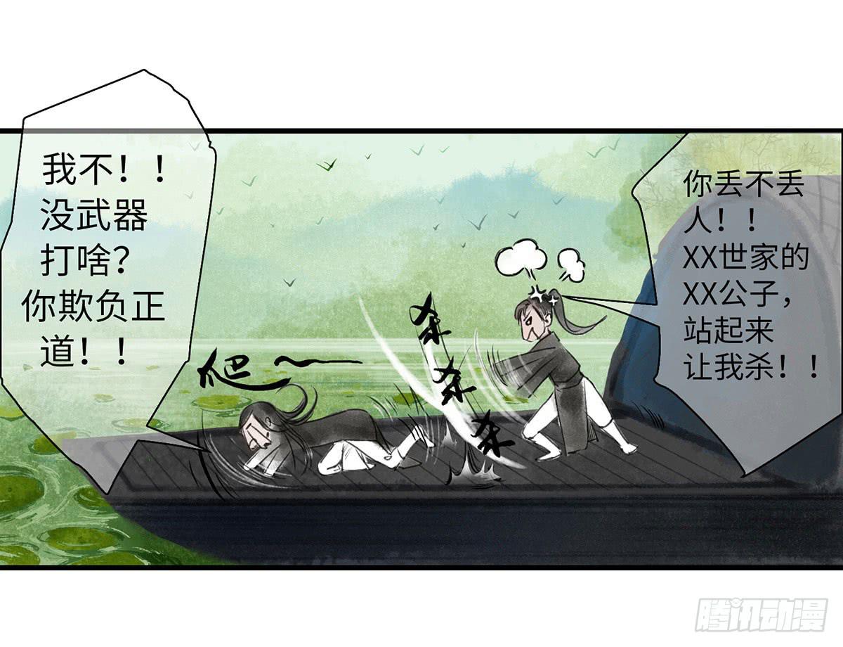 🍲这个江湖不太平 第四章 恩人小心哪~ 第20页