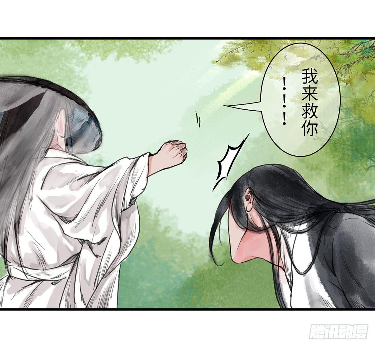 🍲这个江湖不太平 第四章 恩人小心哪~ 第21页