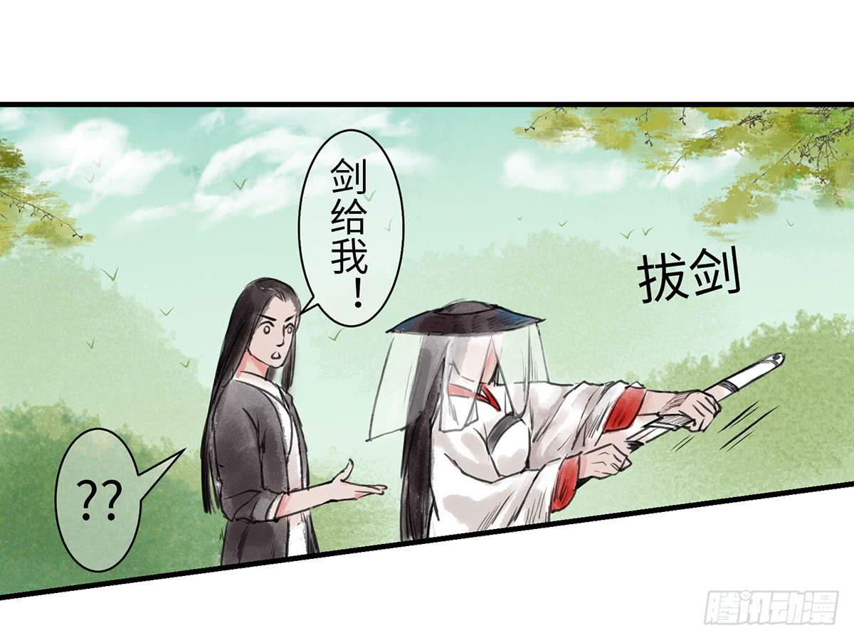 🍲这个江湖不太平 第四章 恩人小心哪~ 第22页