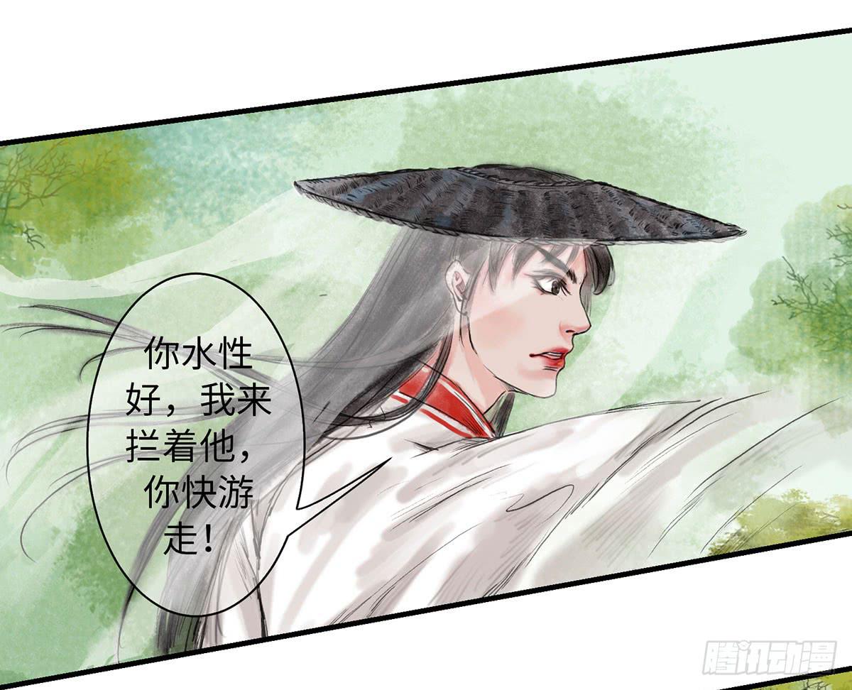 🍲这个江湖不太平 第四章 恩人小心哪~ 第23页