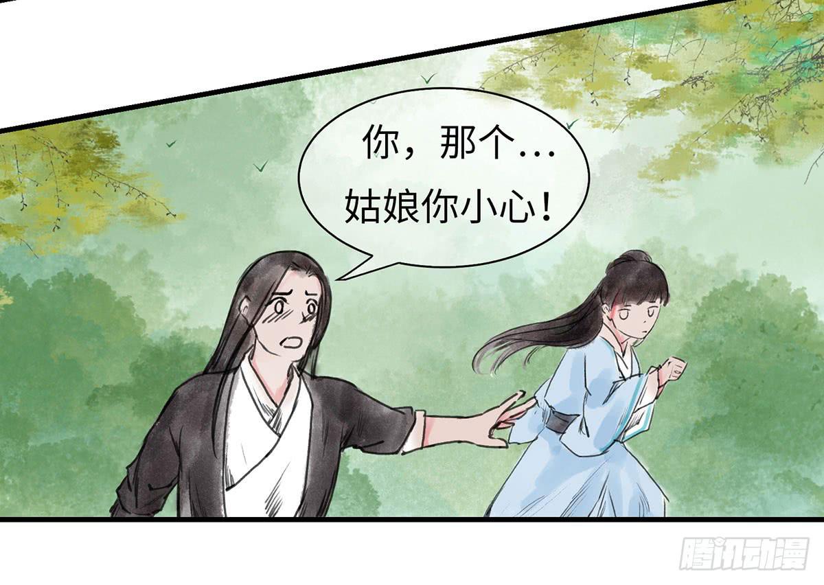 🍲这个江湖不太平 第四章 恩人小心哪~ 第24页