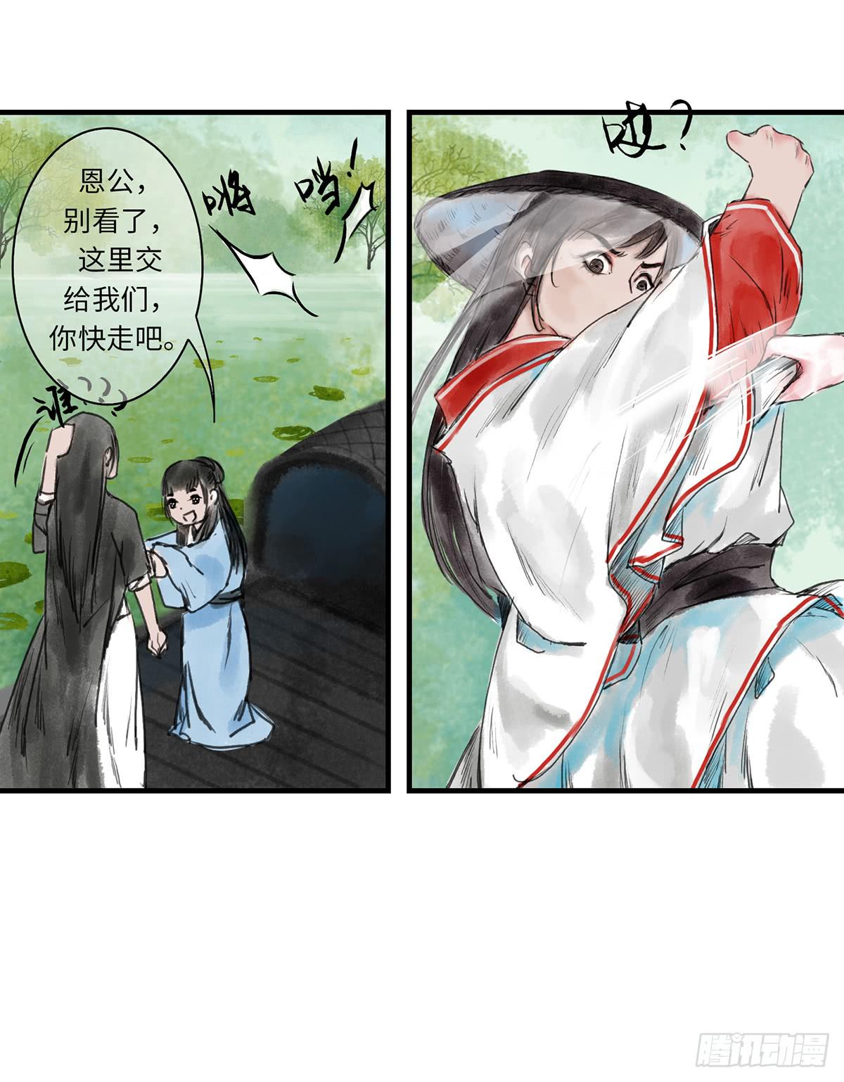 🍲这个江湖不太平 第四章 恩人小心哪~ 第25页