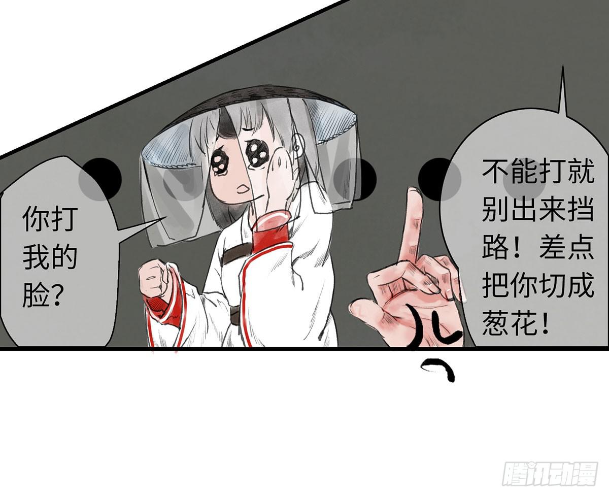 🍲这个江湖不太平 第四章 恩人小心哪~ 第27页