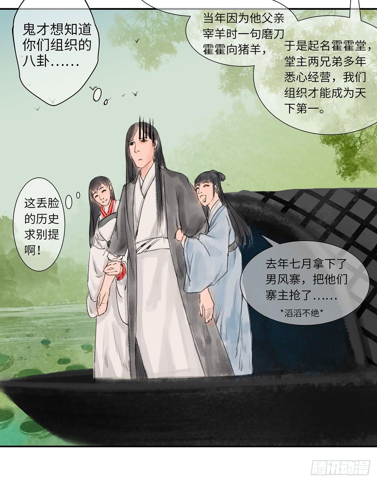 🍲这个江湖不太平 第四章 恩人小心哪~ 第3页