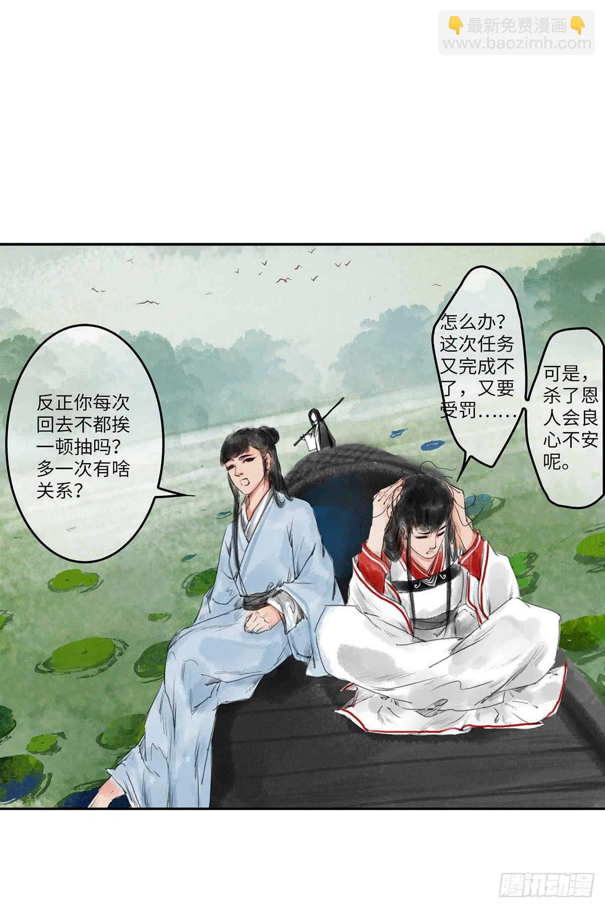 🍲这个江湖不太平 第四章 恩人小心哪~ 第4页