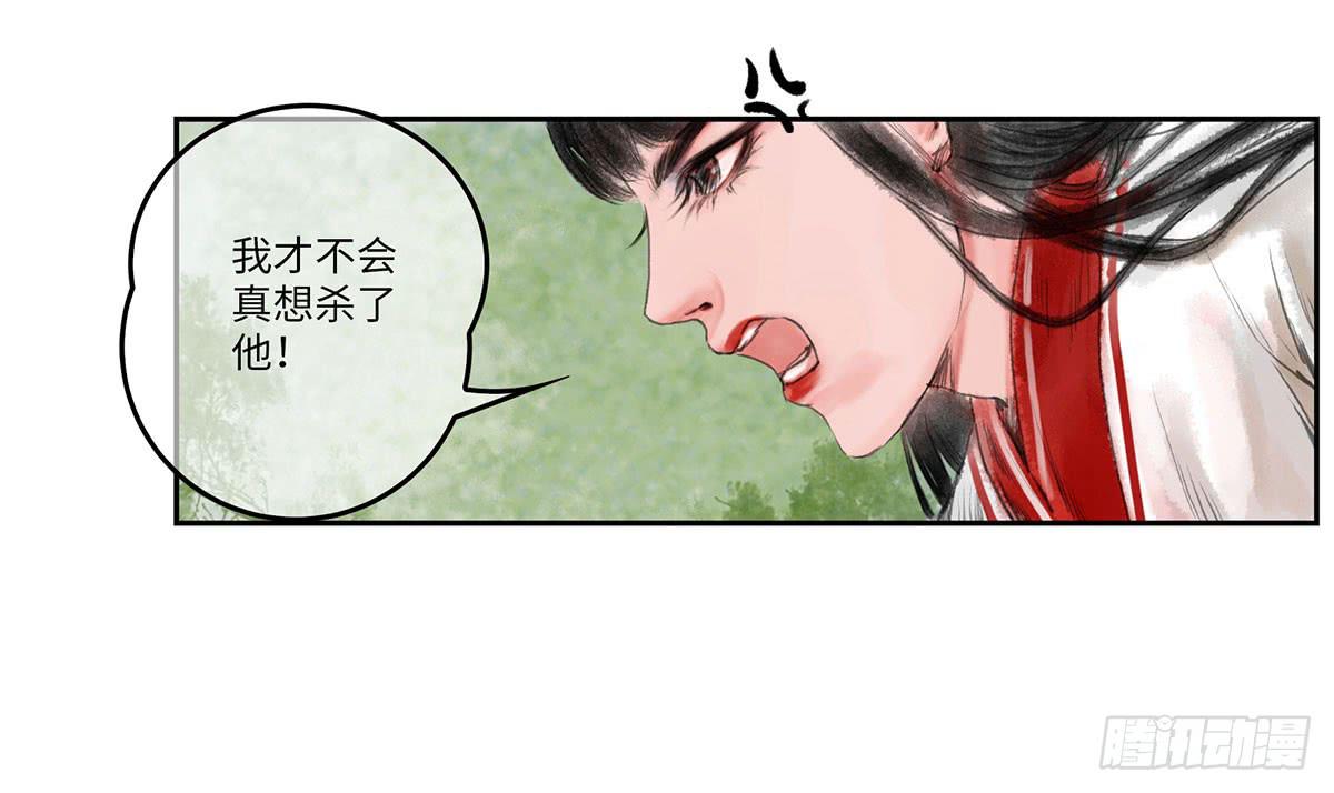 🍲这个江湖不太平 第四章 恩人小心哪~ 第6页