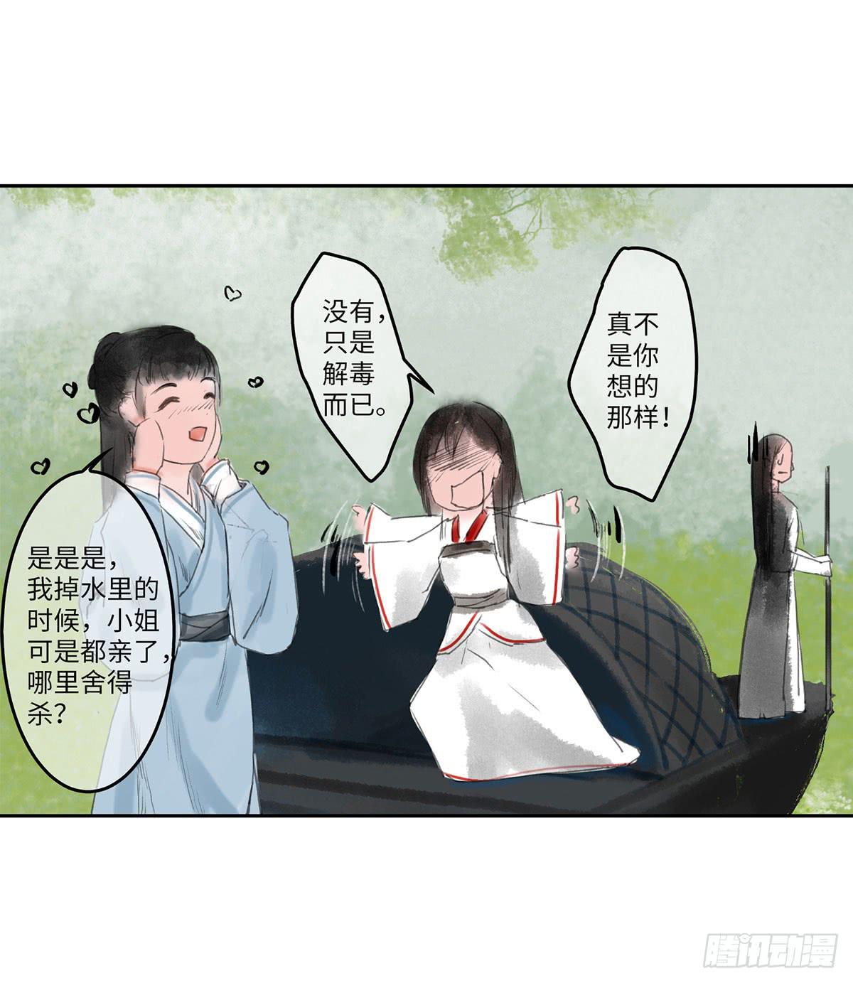 🍲这个江湖不太平 第四章 恩人小心哪~ 第7页