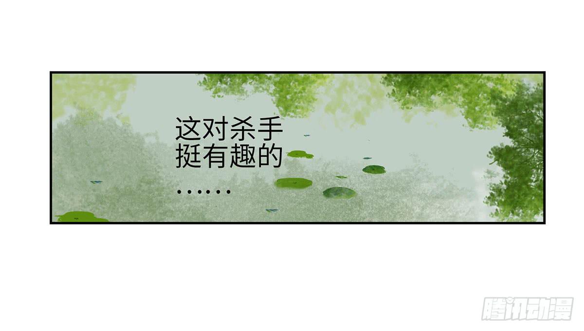 🍲这个江湖不太平 第四章 恩人小心哪~ 第8页
