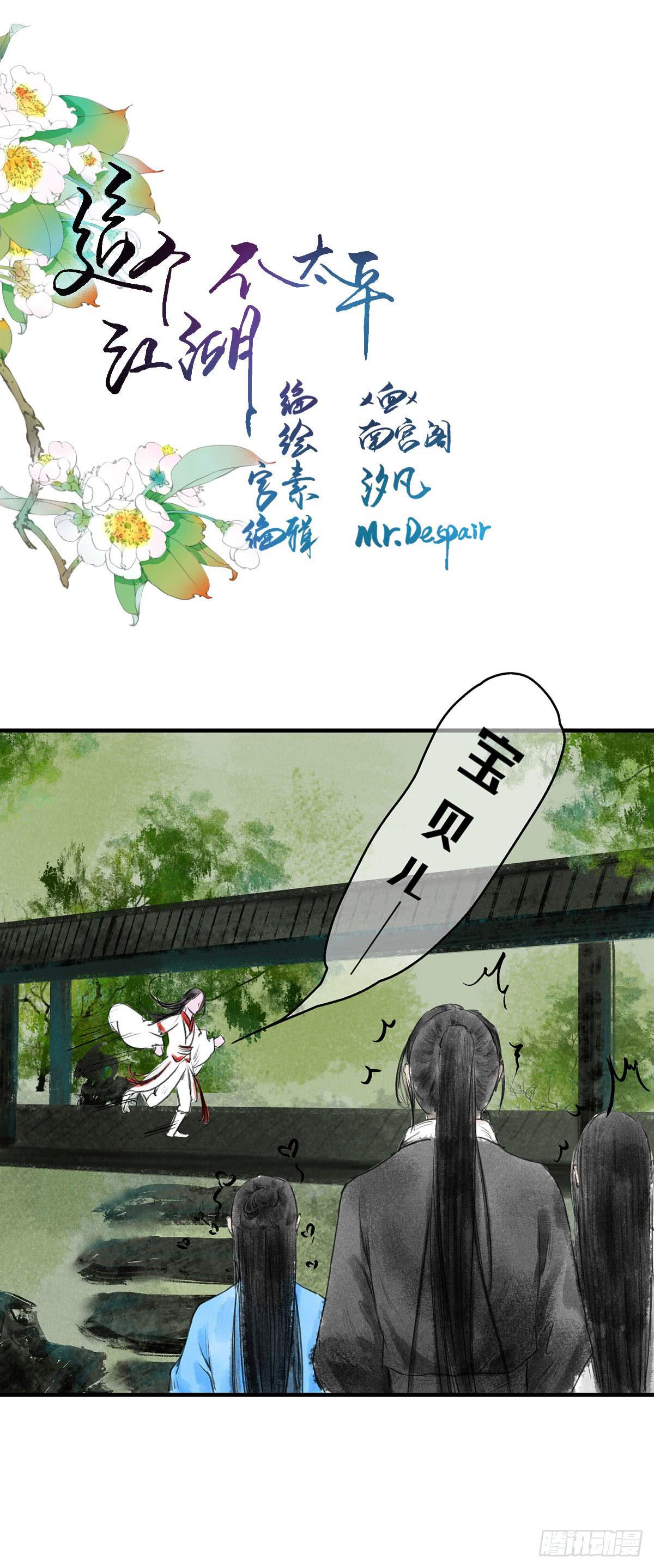 🍲这个江湖不太平 第六章 宝贝儿欢迎回家 第1页