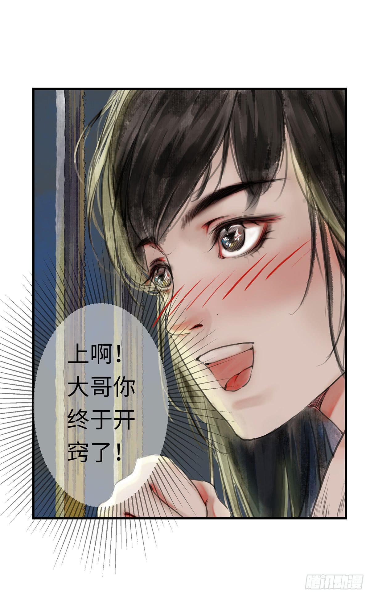 🍲这个江湖不太平 第八章 大哥加油啊！ 第11页
