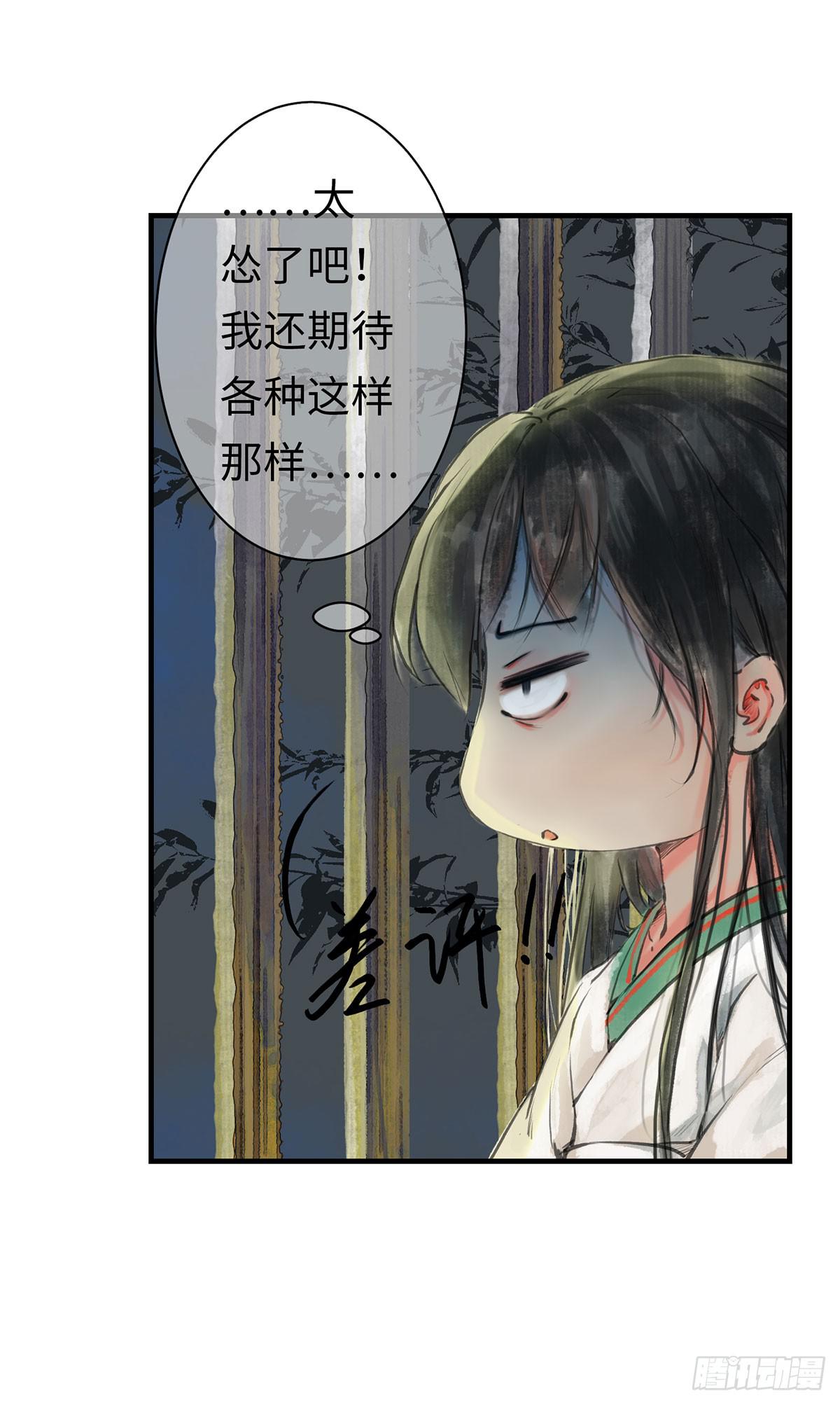 🍲这个江湖不太平 第八章 大哥加油啊！ 第14页