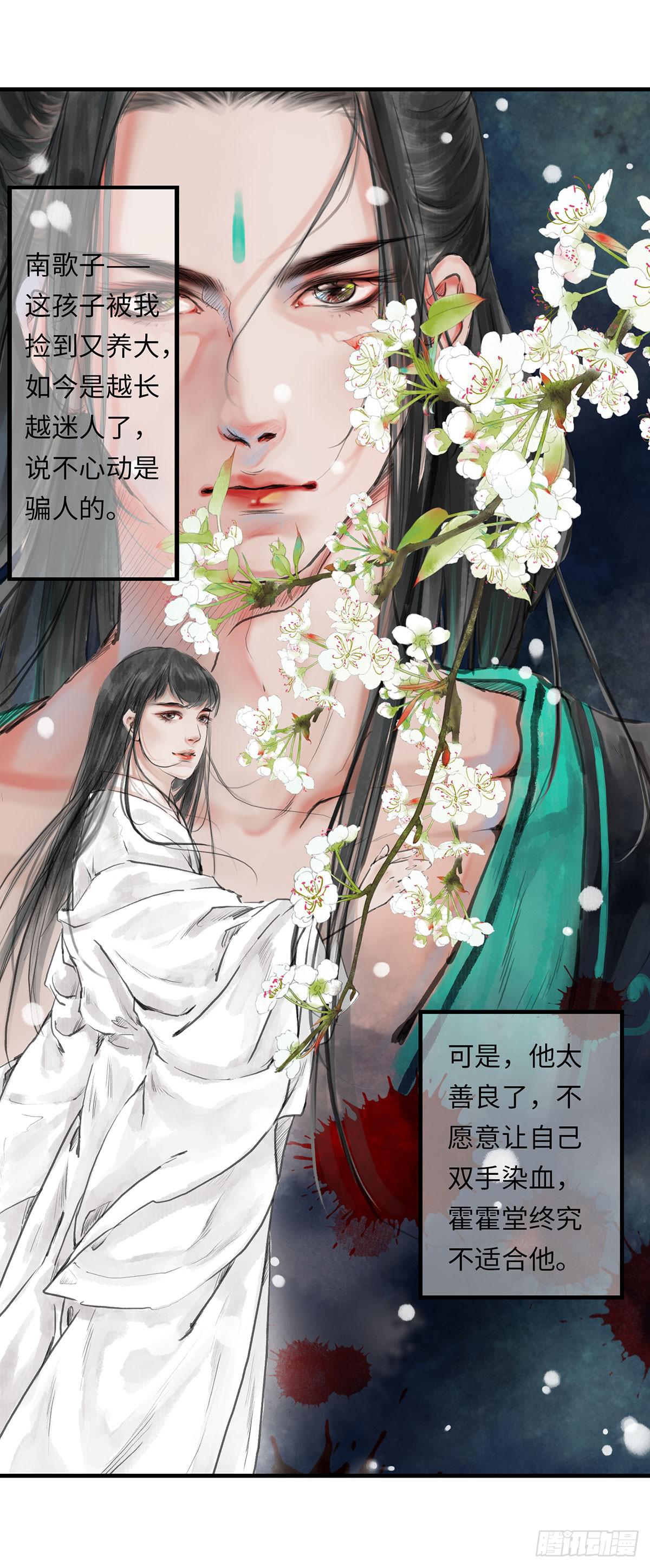 🍲这个江湖不太平 第八章 大哥加油啊！ 第17页