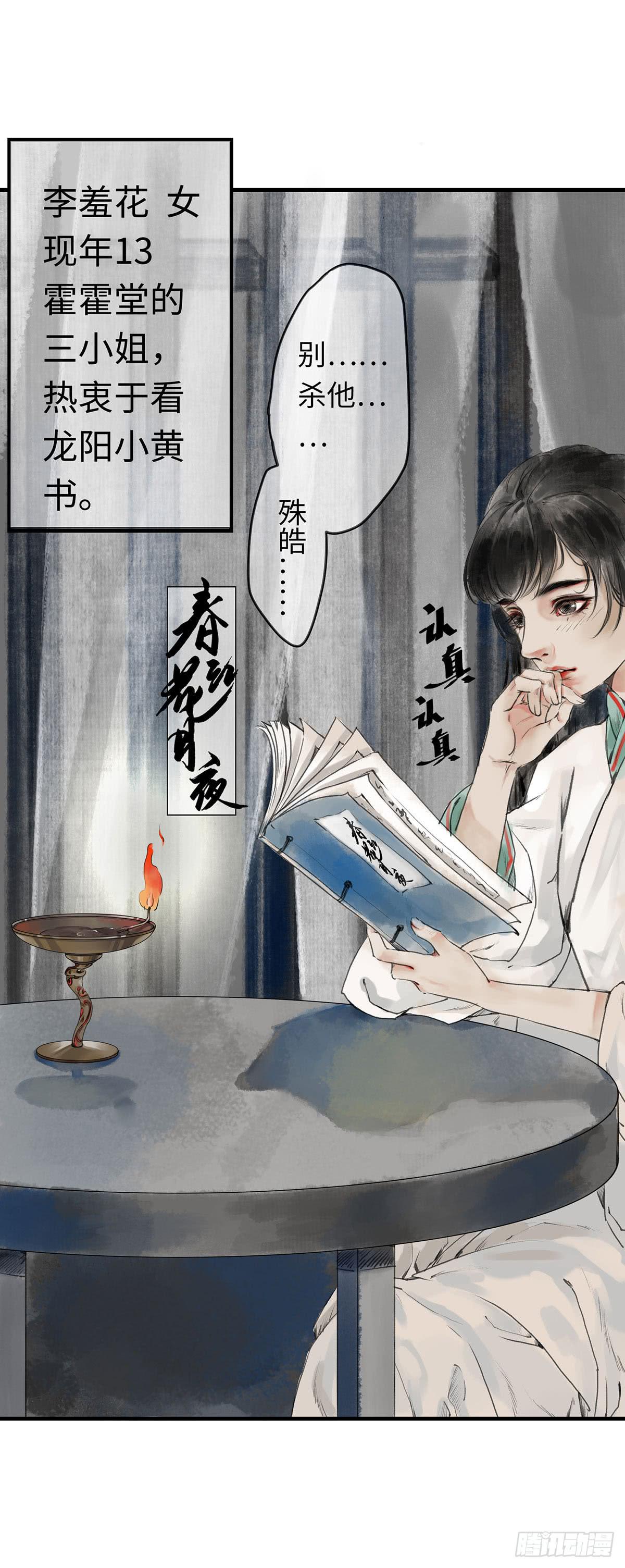 🍲这个江湖不太平 第八章 大哥加油啊！ 第2页