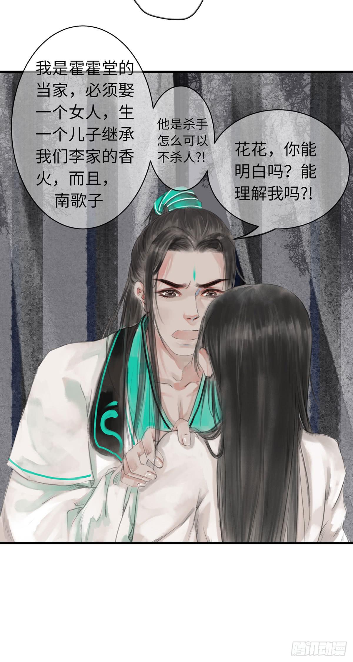 🍲这个江湖不太平 第八章 大哥加油啊！ 第20页