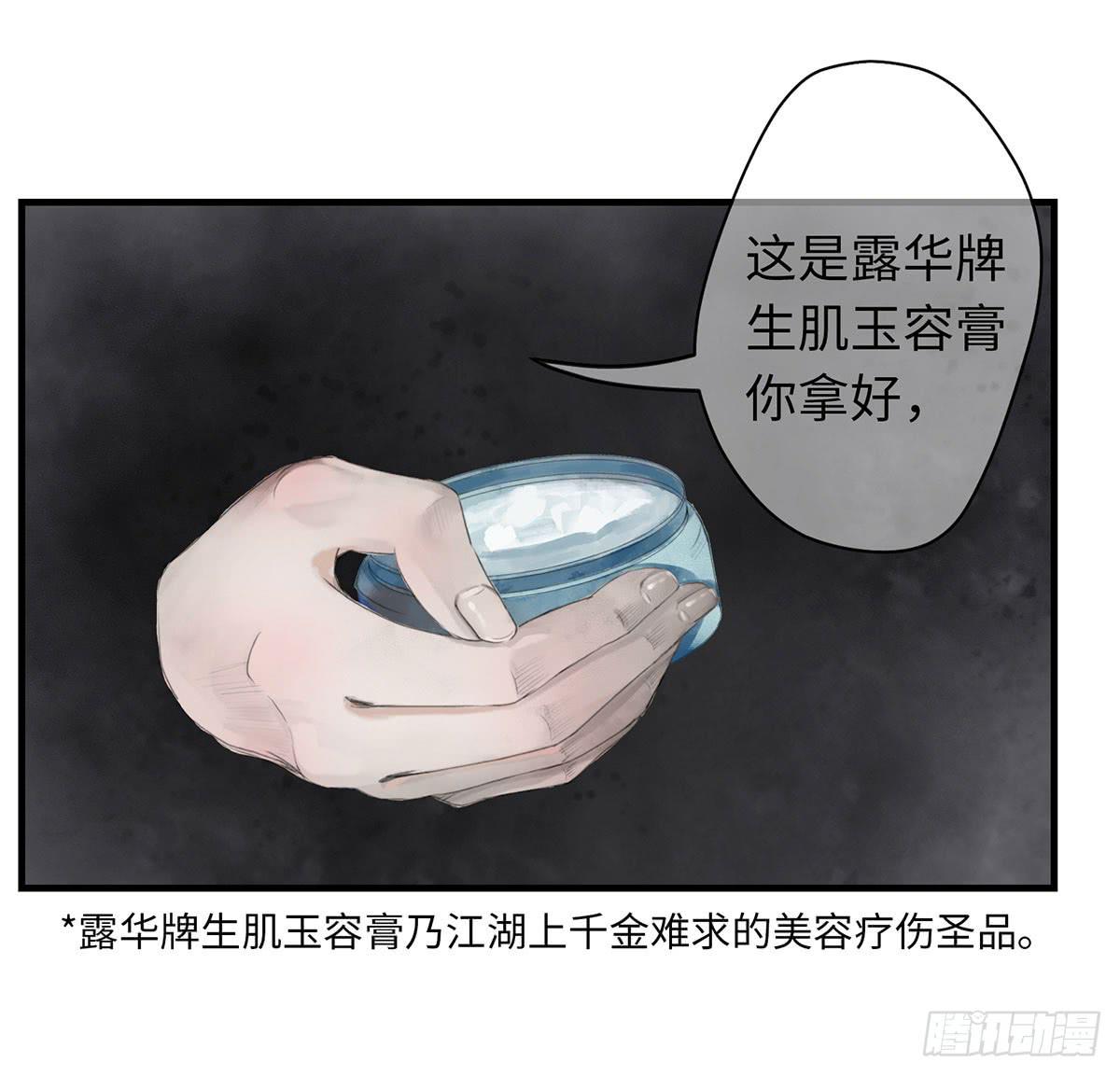 🍲这个江湖不太平 第八章 大哥加油啊！ 第21页
