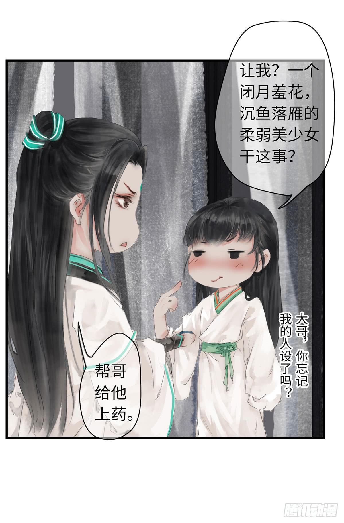 🍲这个江湖不太平 第八章 大哥加油啊！ 第22页