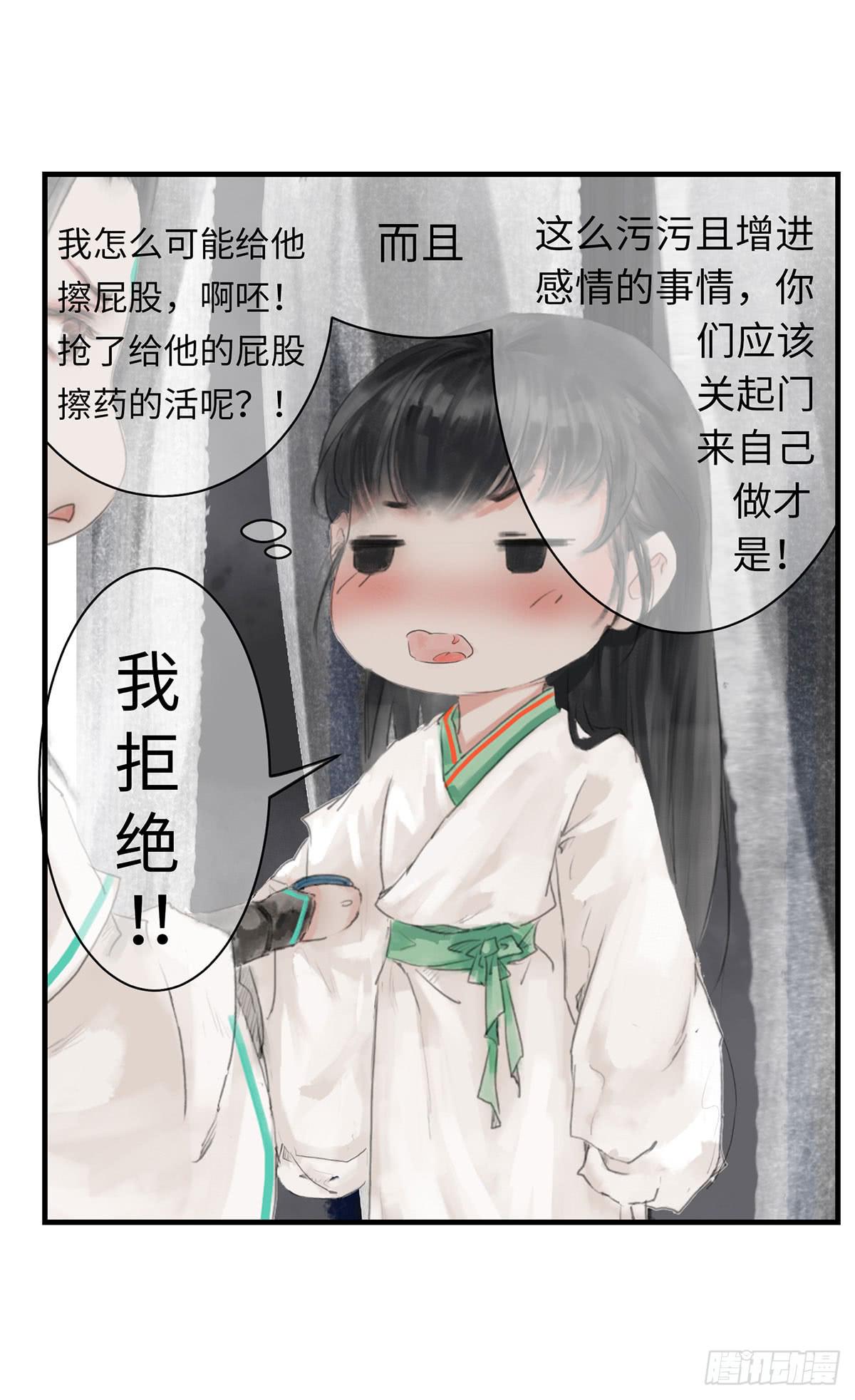 🍲这个江湖不太平 第八章 大哥加油啊！ 第23页