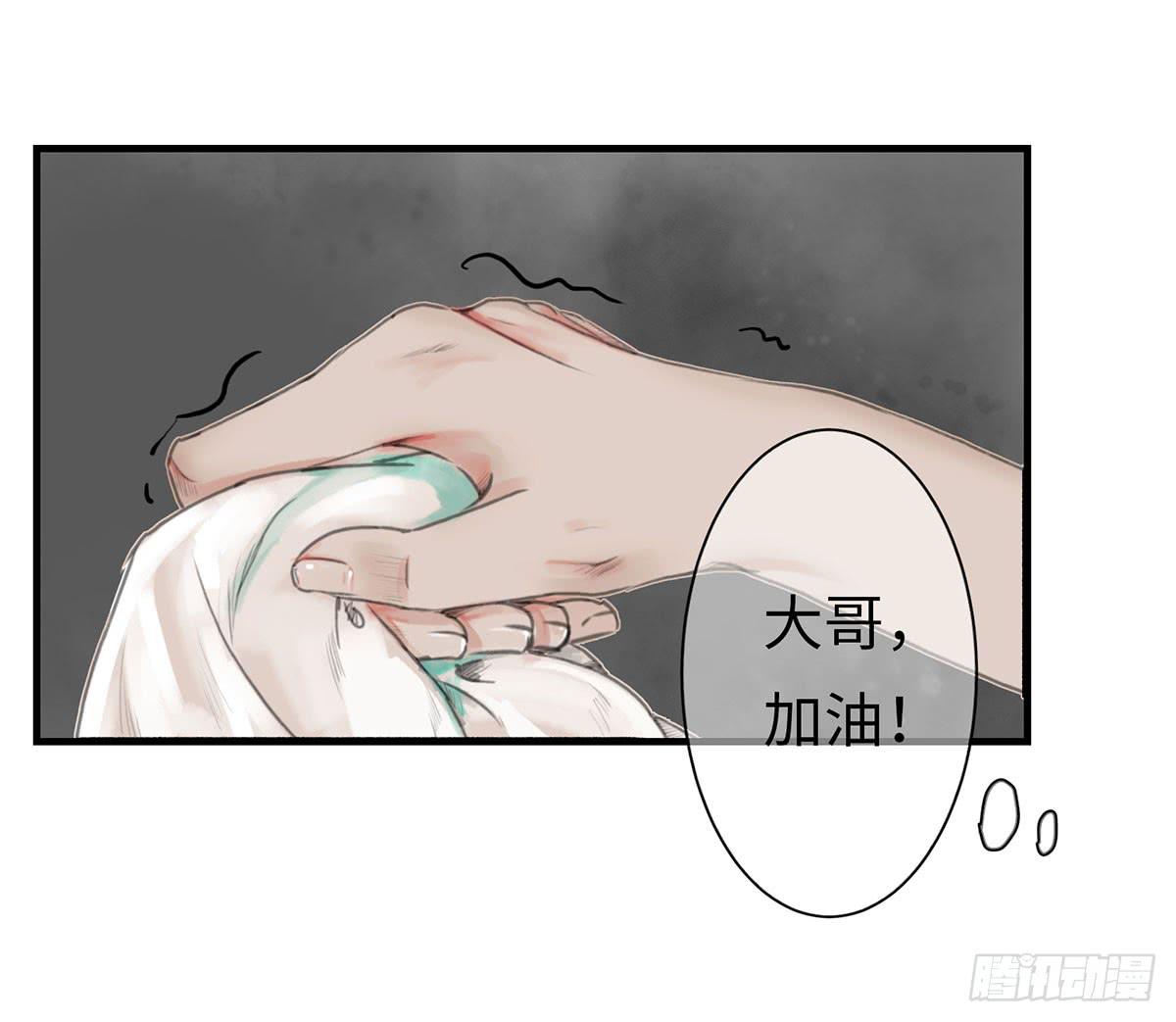 🍲这个江湖不太平 第八章 大哥加油啊！ 第27页