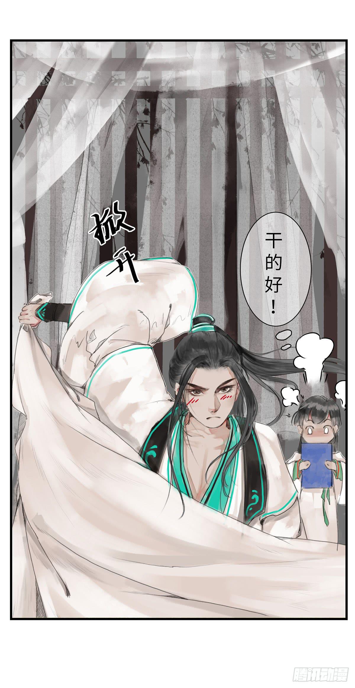 🍲这个江湖不太平 第八章 大哥加油啊！ 第28页