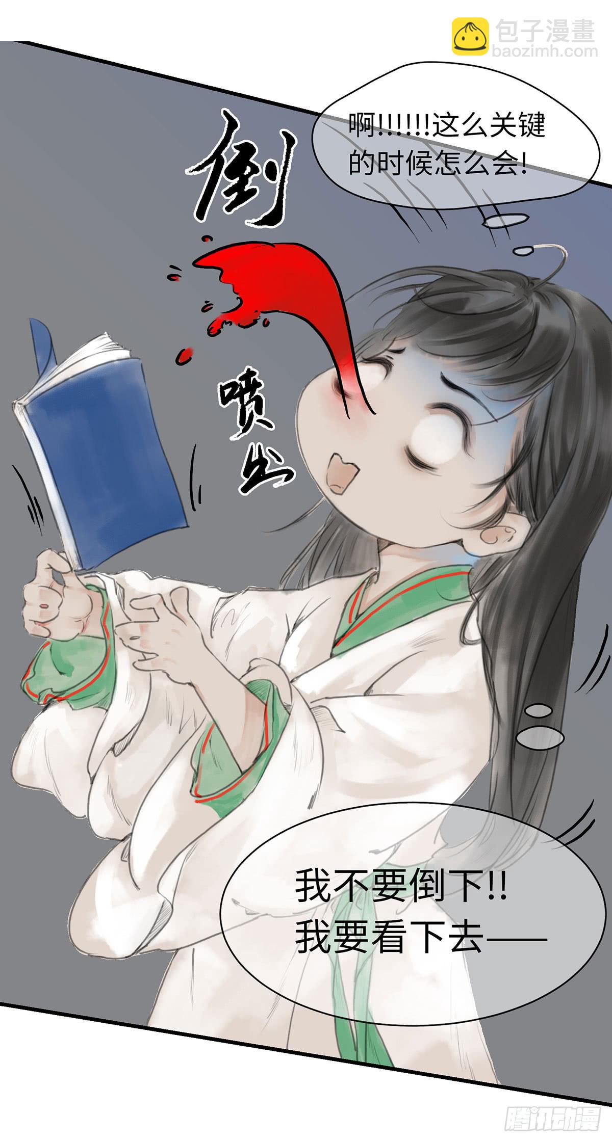 🍲这个江湖不太平 第八章 大哥加油啊！ 第30页