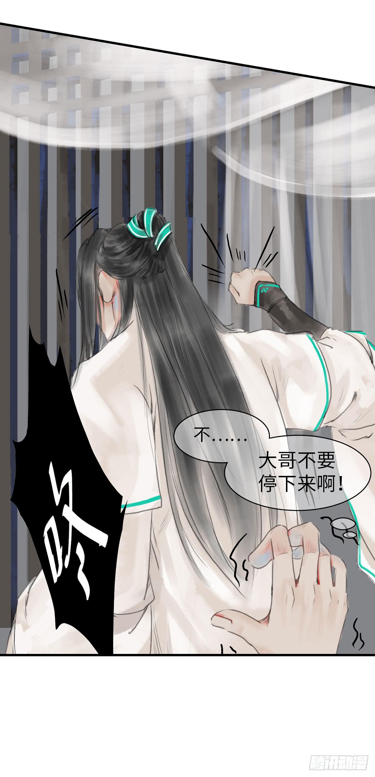 🍲这个江湖不太平 第八章 大哥加油啊！ 第31页
