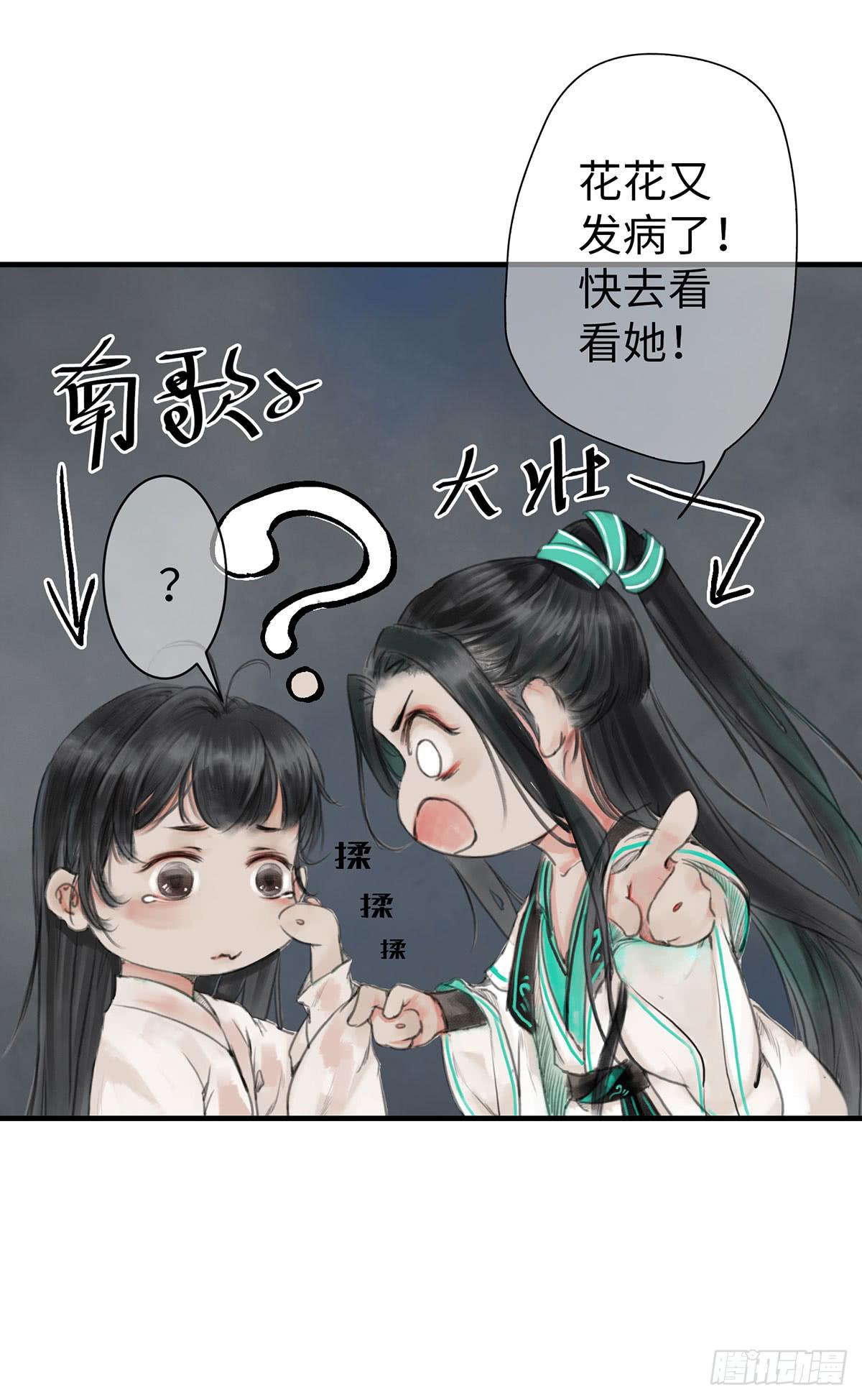 🍲这个江湖不太平 第八章 大哥加油啊！ 第33页