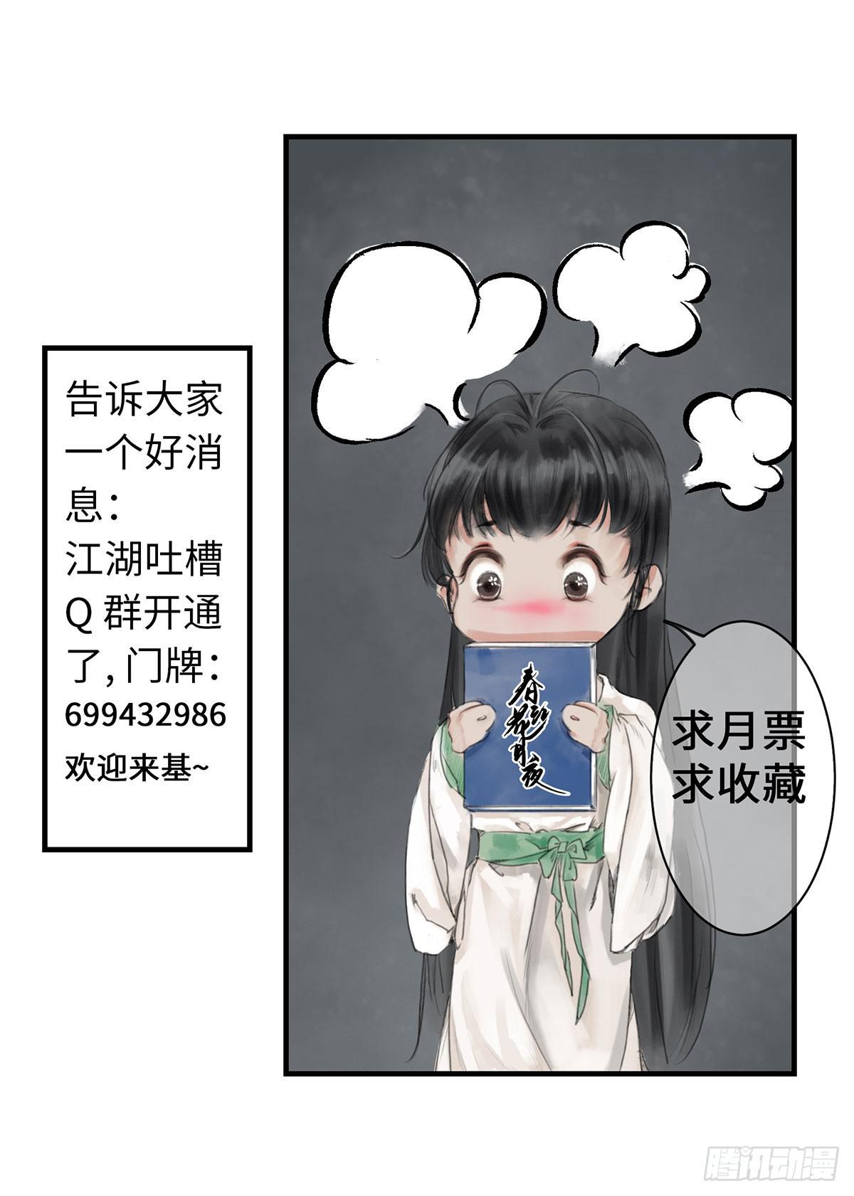 🍲这个江湖不太平 第八章 大哥加油啊！ 第34页