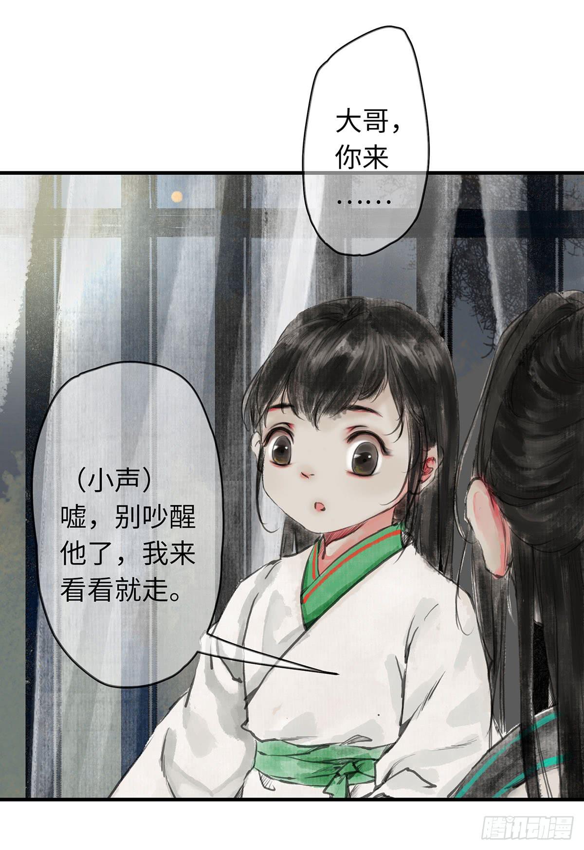 🍲这个江湖不太平 第八章 大哥加油啊！ 第4页