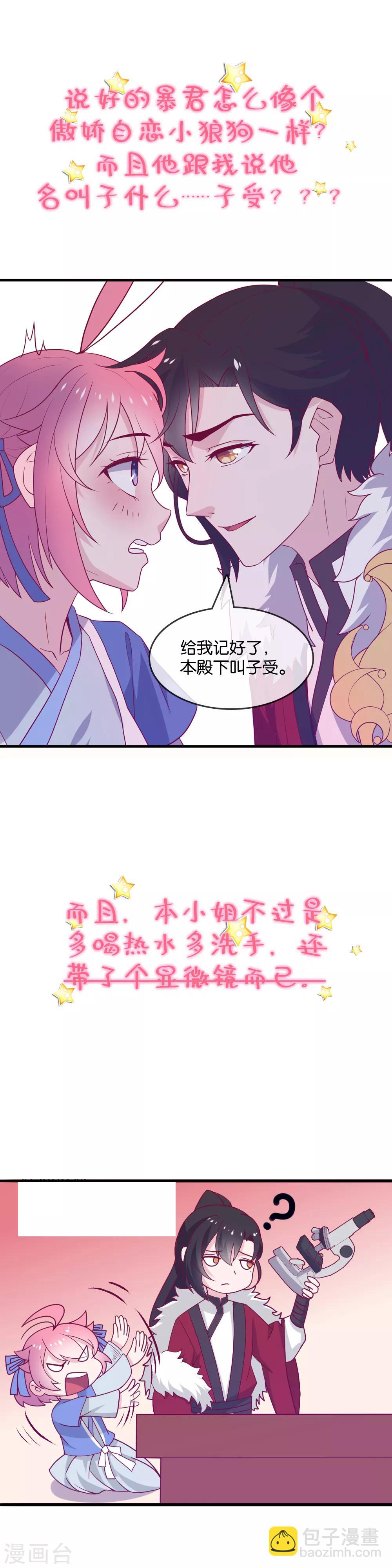 作品推荐1 纣王和小仙女的快递 预告-第187话