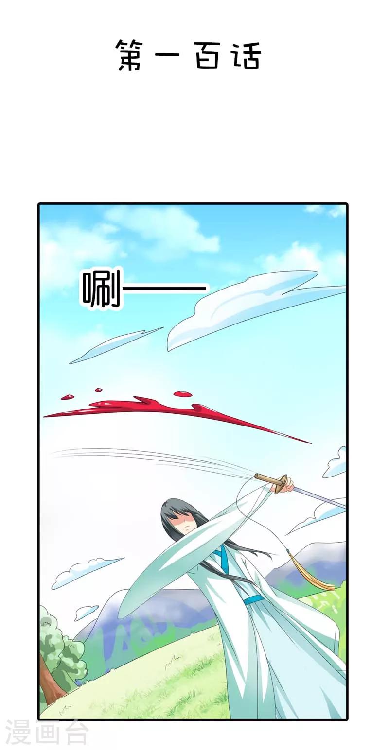 第100话 我要回去么？-第101话
