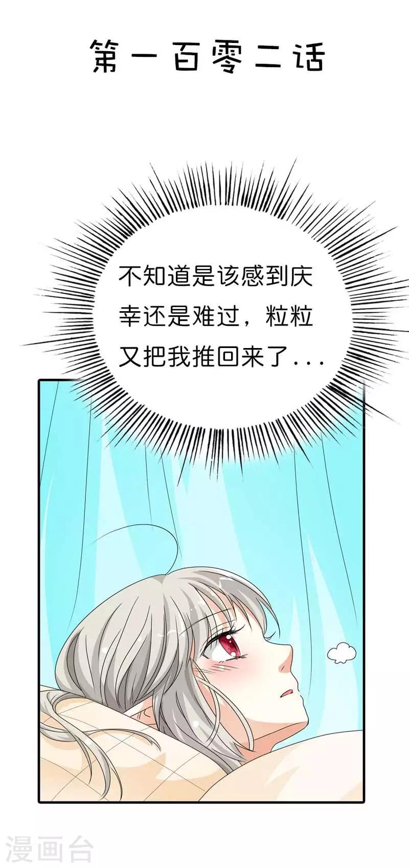 第102话 差点一命呜呼-第103话