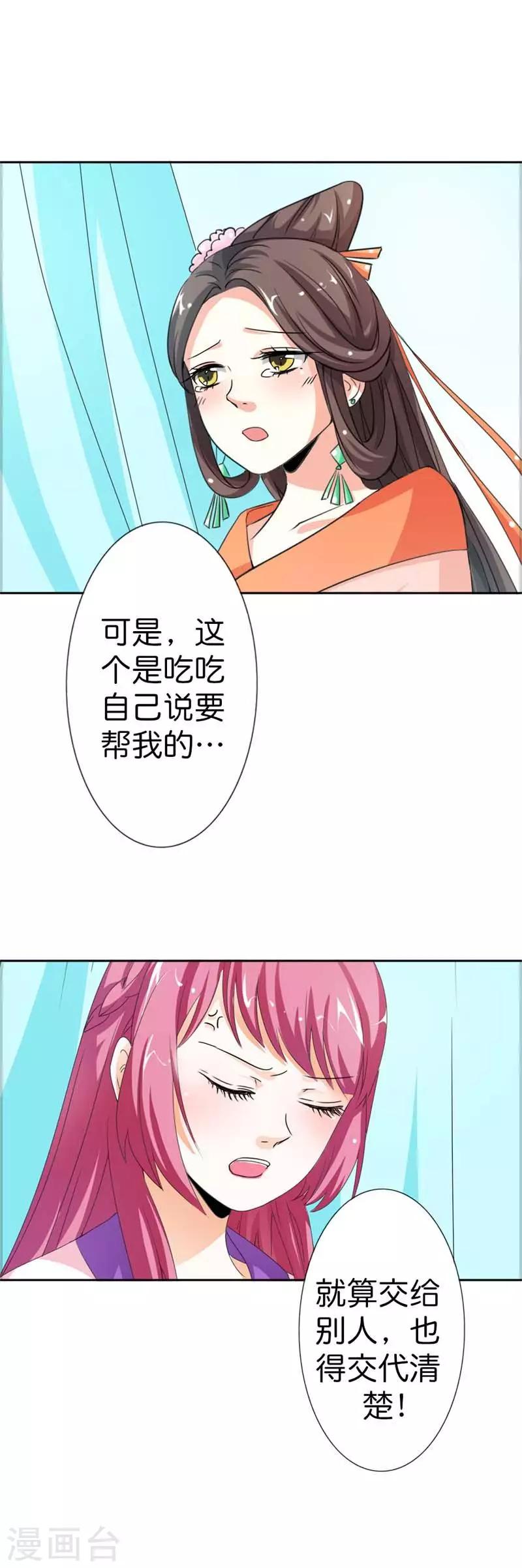 第104话 傻孩子，这是有人故意陷害你-第105话