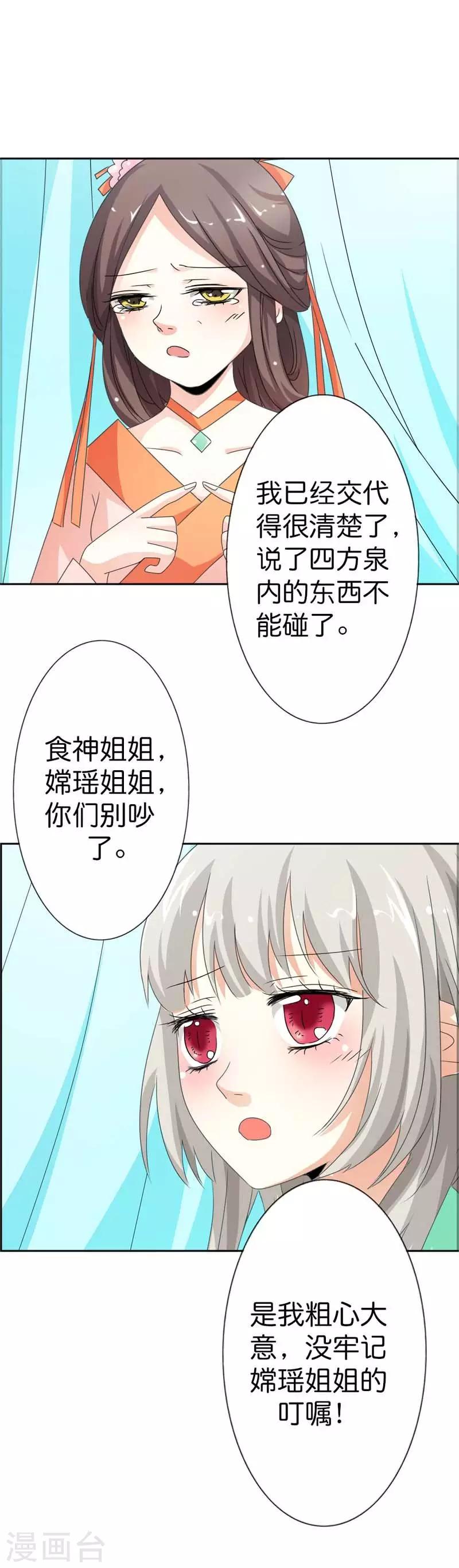 第104话 傻孩子，这是有人故意陷害你-第105话