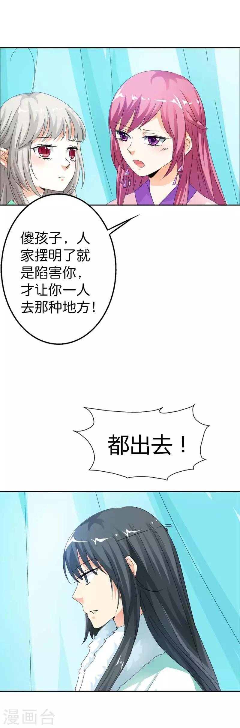第104话 傻孩子，这是有人故意陷害你-第105话