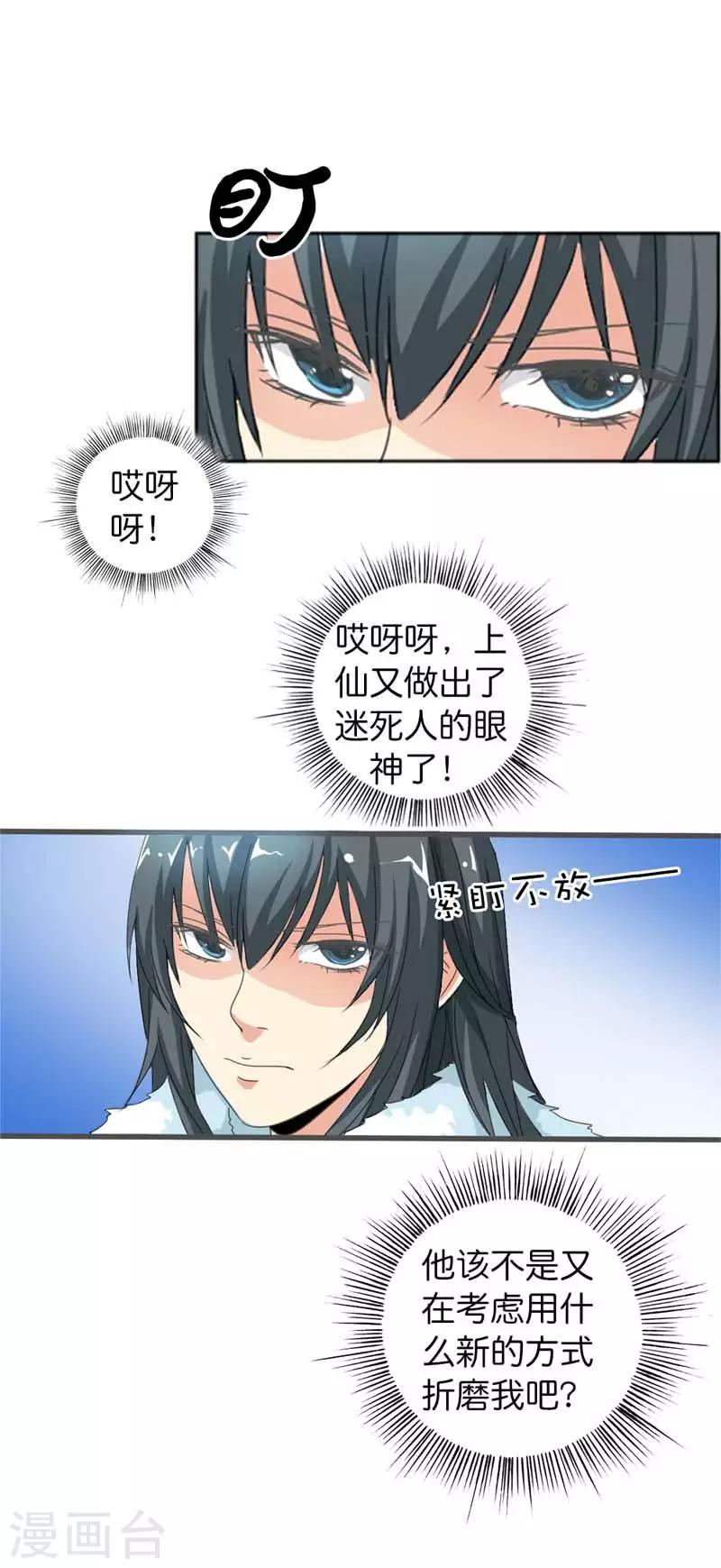 第106话 上仙又色诱我-第107话