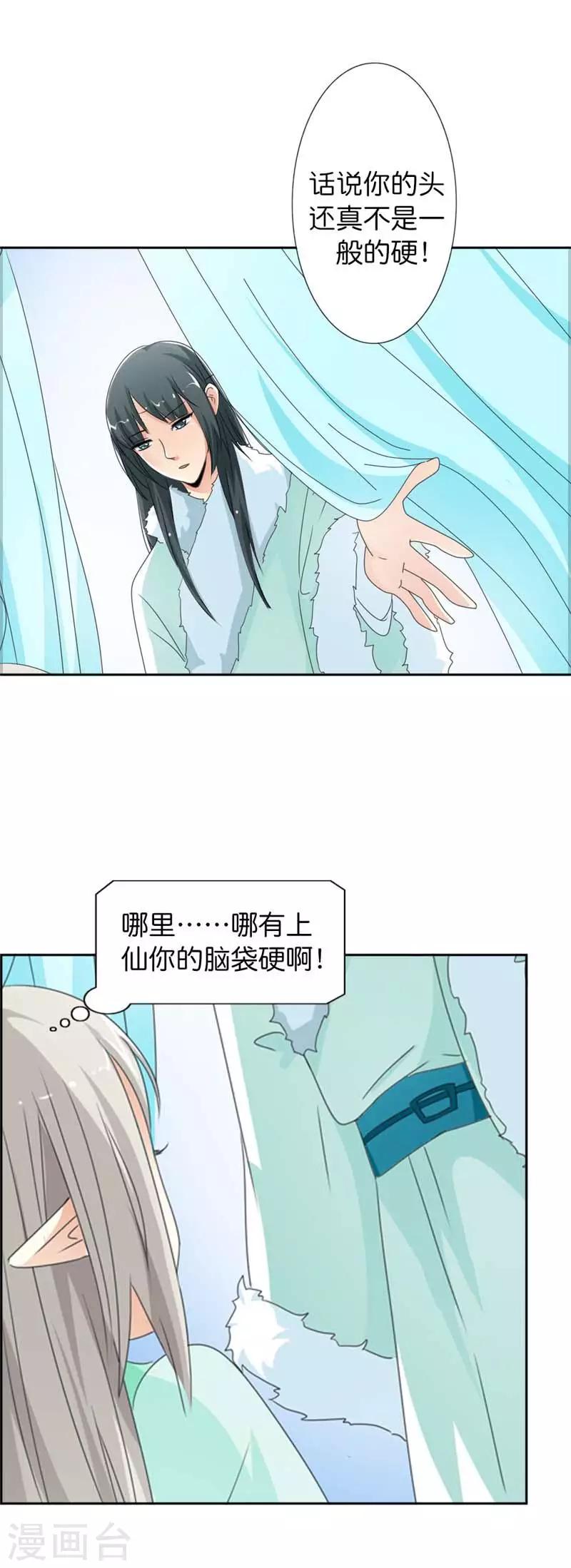 第106话 上仙又色诱我-第107话