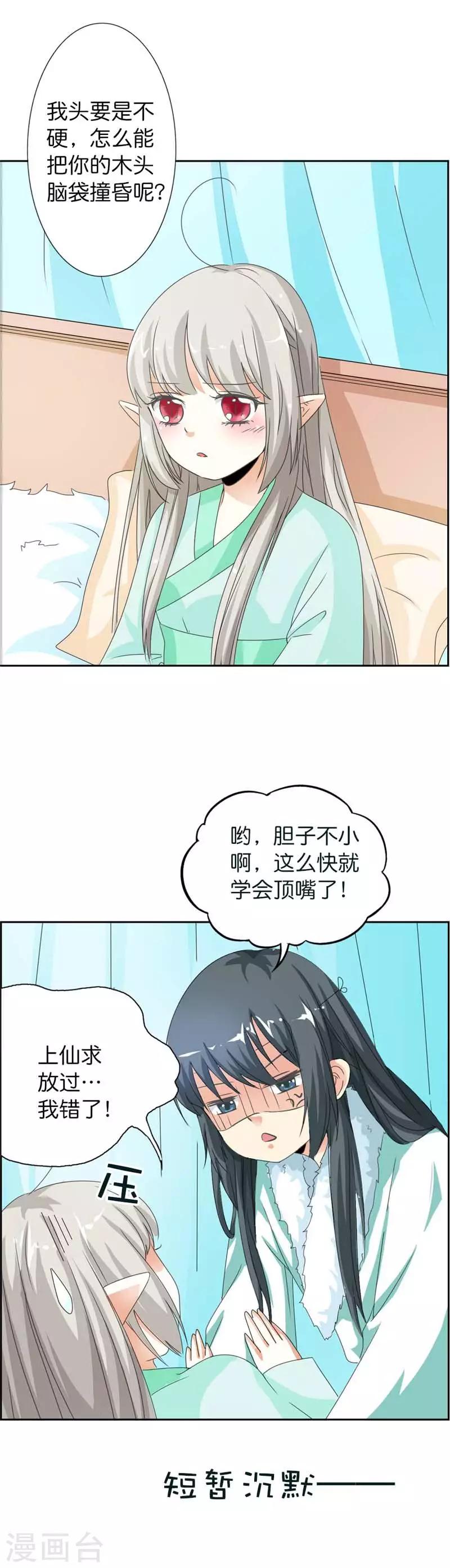 第106话 上仙又色诱我-第107话