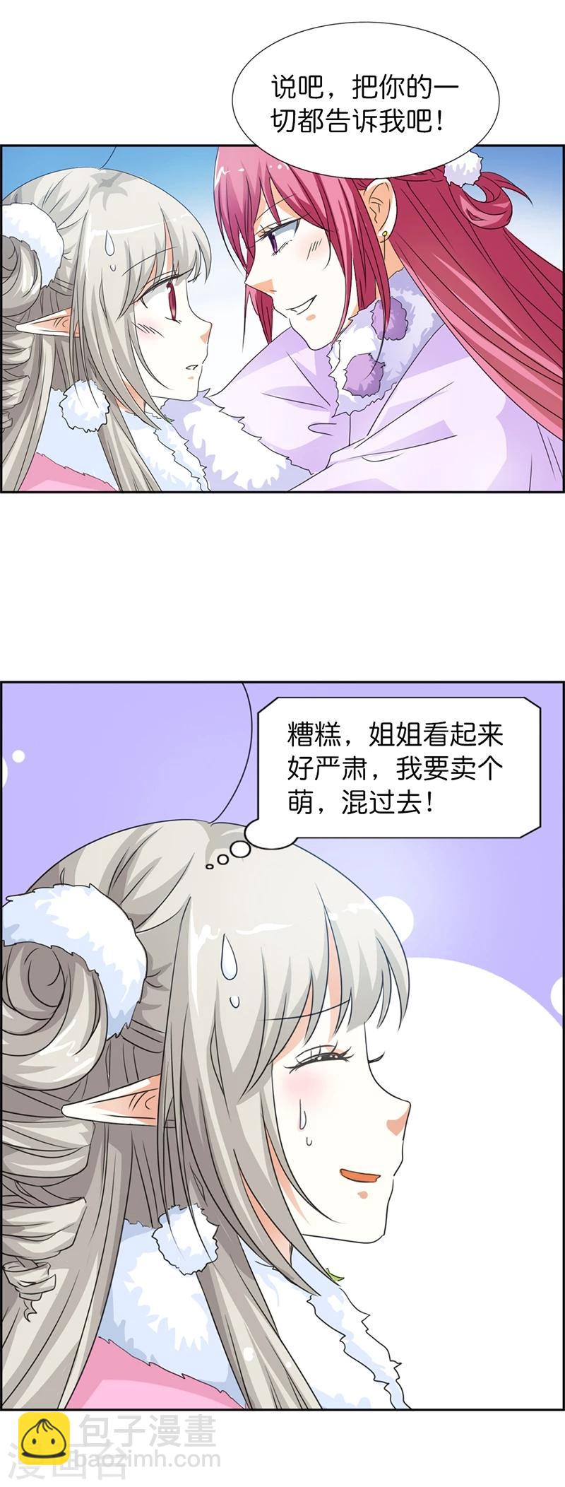 第108话 来吧，老实交代-第109话