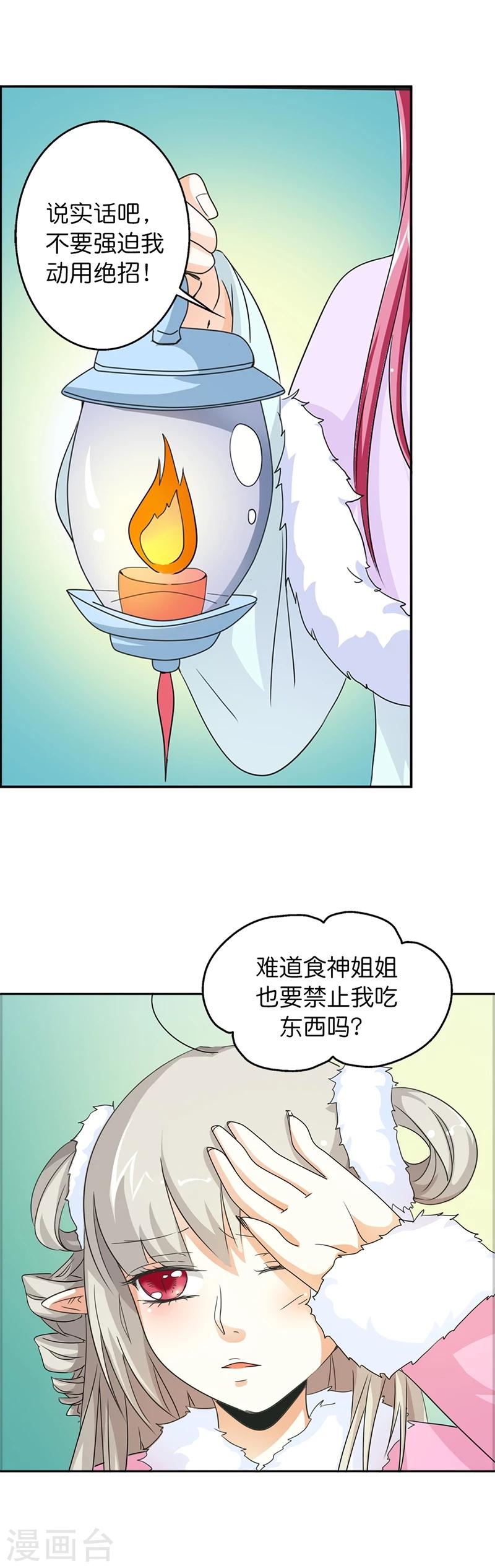 第108话 来吧，老实交代-第109话