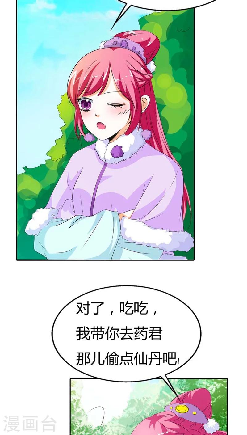 第112话 少女心爆棚-第113话